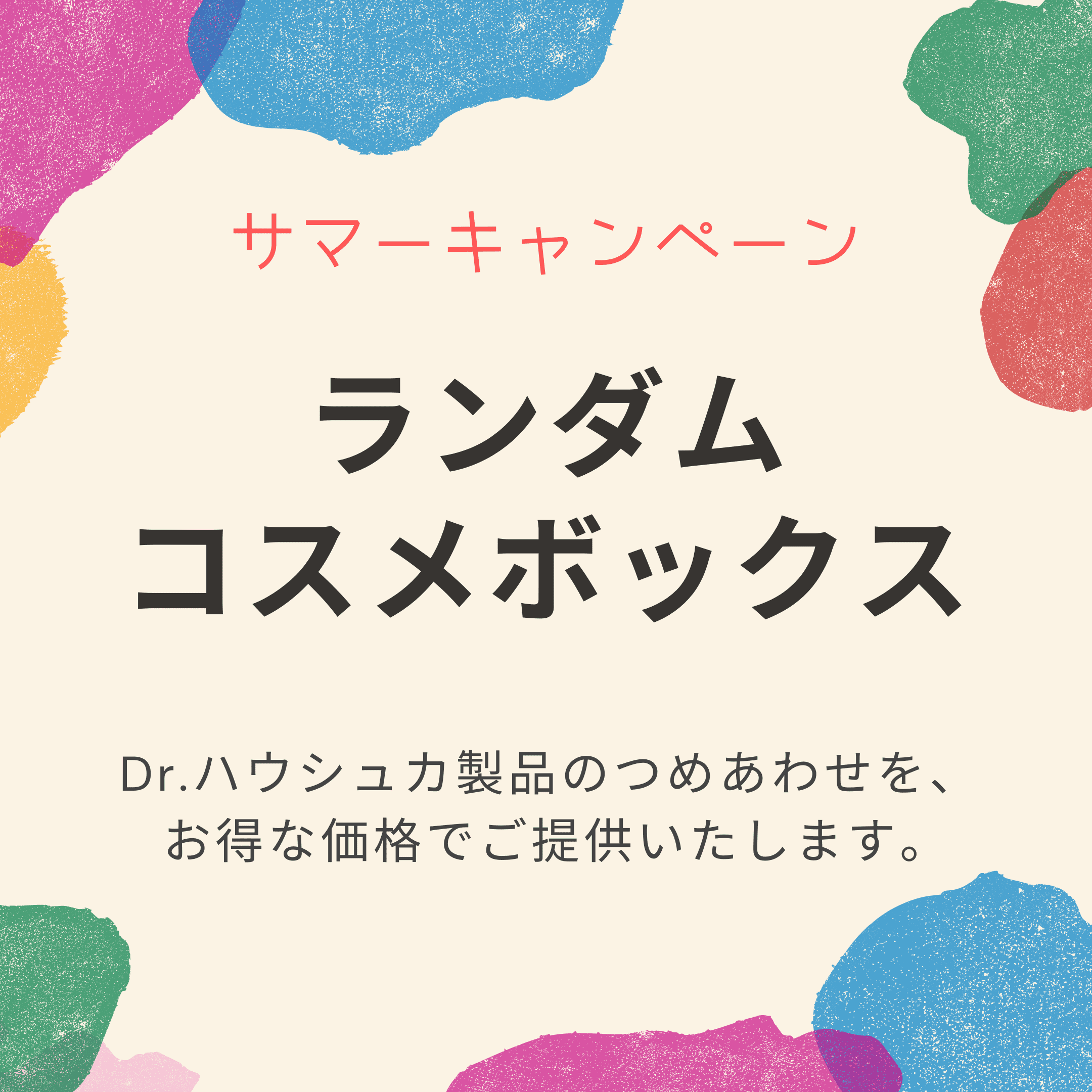 ＜公式ショップ限定　サマーラッキーバック2021＞