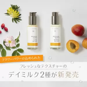 フレッシュなテクスチャーのデイミルク２種が新発売